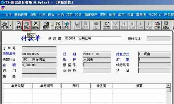 用友T3标准版采购管理模块详细操作流程