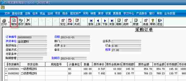 用友T3标准版采购管理模块详细操作流程