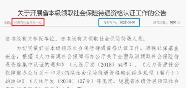 河南省社保待遇资格认证开始啦！涉及4类人员，要注意2个问题