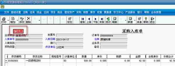 用友T3标准版采购管理模块详细操作流程