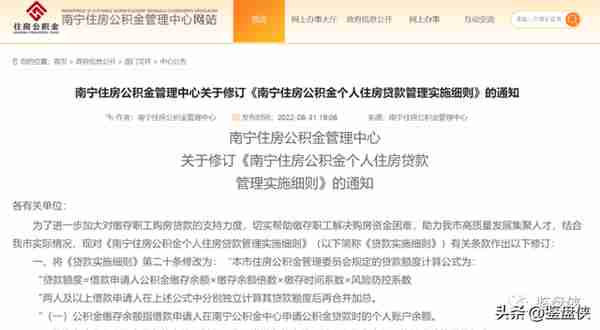 今日实施！额度提至25倍，商转公也能用，南宁公积金新政最强细则