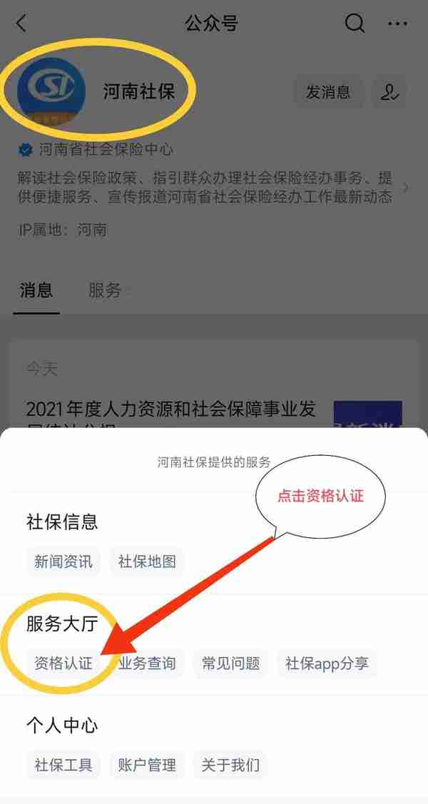 河南省社保待遇资格认证开始啦！涉及4类人员，要注意2个问题