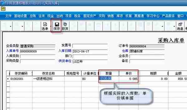 用友T3标准版采购管理模块详细操作流程