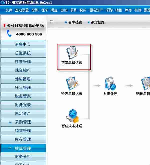 用友T3标准版采购管理模块详细操作流程