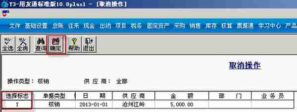 用友T3标准版采购管理模块详细操作流程