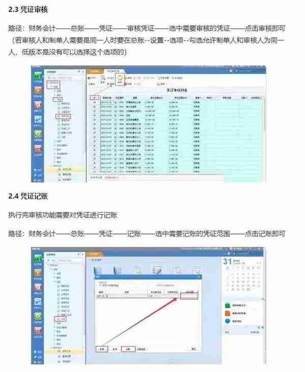 熬夜两个星期编写的“用友软件操作流程手册”，可直接上手学习