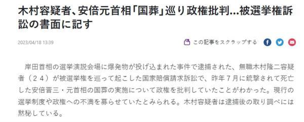 袭击岸田文雄的嫌疑人对选举年龄设限不满，曾要求日本政府赔偿10万日元