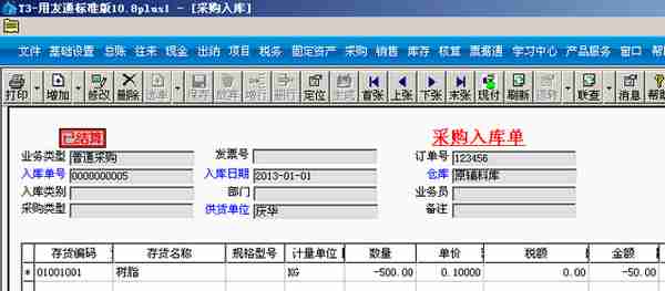 用友T3标准版采购管理模块详细操作流程