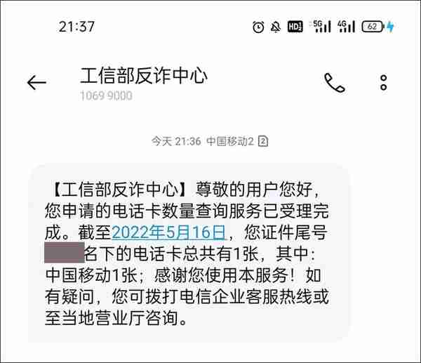 怎样通过手机查自己名下有多少张银行卡？一步搞定