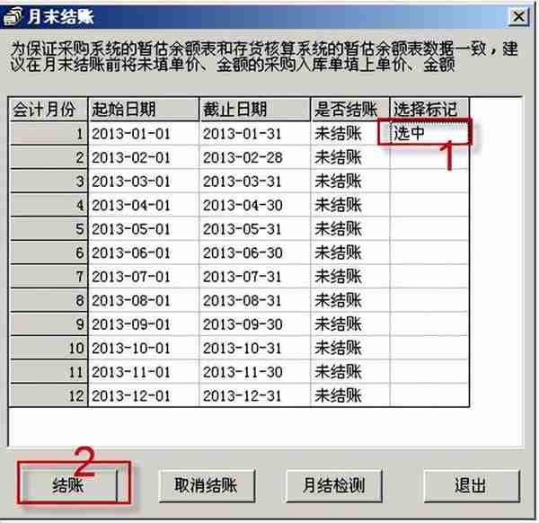 用友T3标准版采购管理模块详细操作流程