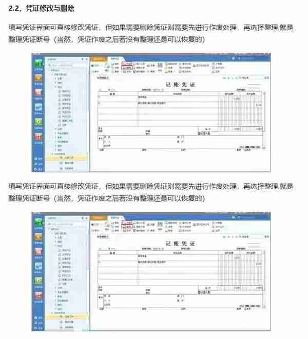 熬夜两个星期编写的“用友软件操作流程手册”，可直接上手学习