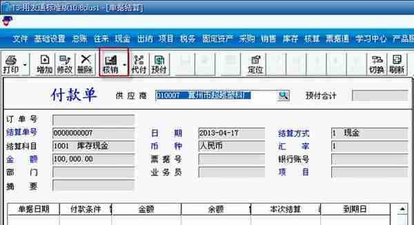 用友T3标准版采购管理模块详细操作流程