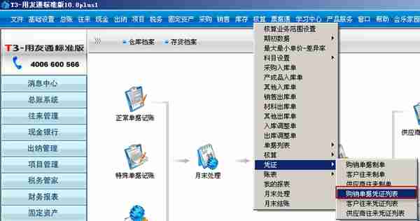 用友T3标准版采购管理模块详细操作流程