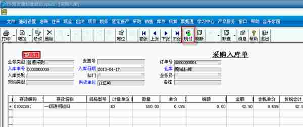 用友T3标准版采购管理模块详细操作流程