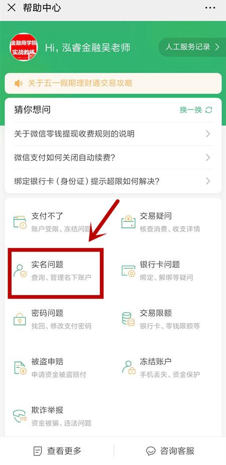 2个小方法：招行APP查征信！&查询及解绑实名认证微信的方法！