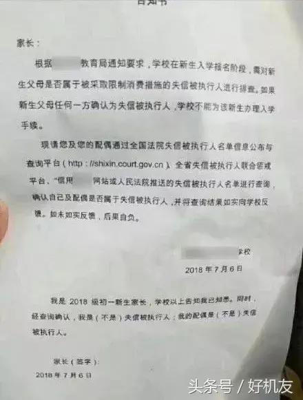 失信之后孩子连学都上不了！其实查询方式很简单