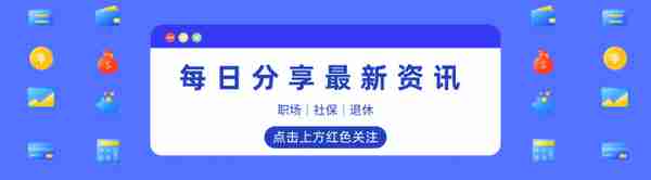 2023年，四川省退休老人门诊报销规定出台，涉及起付线、报销待遇