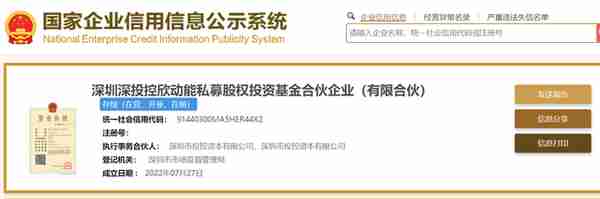 中诚信托所持深投控欣动能股份比例下降至约17%