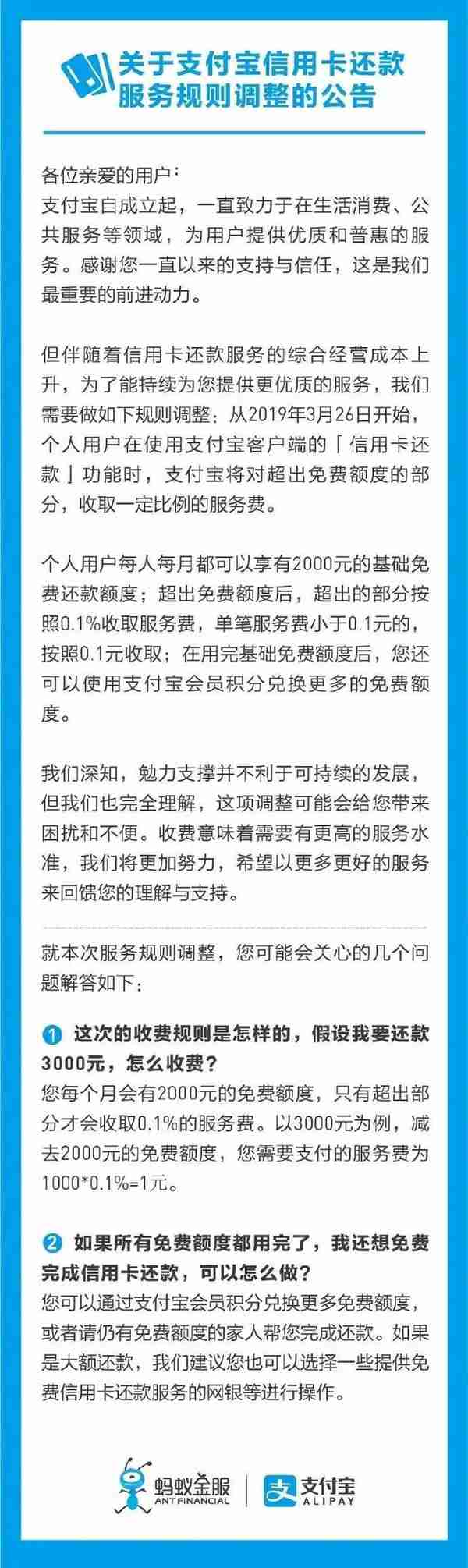 要收费了！3月26日起，支付宝信用卡还款将收0.1%服务费~