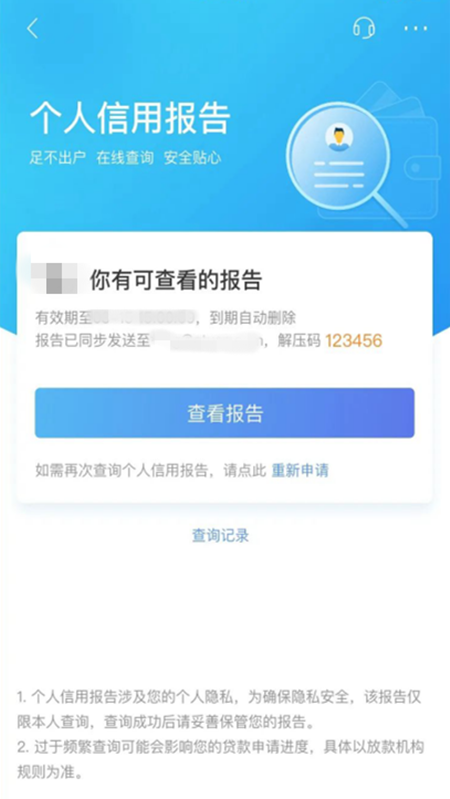 2个小方法：招行APP查征信！&查询及解绑实名认证微信的方法！