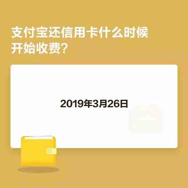 要收费了！3月26日起，支付宝信用卡还款将收0.1%服务费~