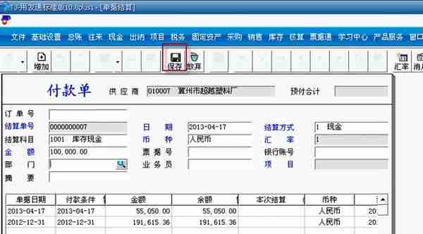 用友T3标准版采购管理模块详细操作流程