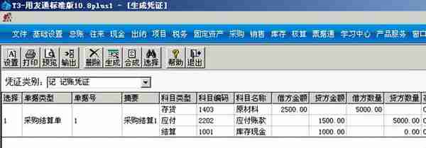 用友T3标准版采购管理模块详细操作流程