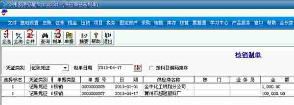 用友T3标准版采购管理模块详细操作流程