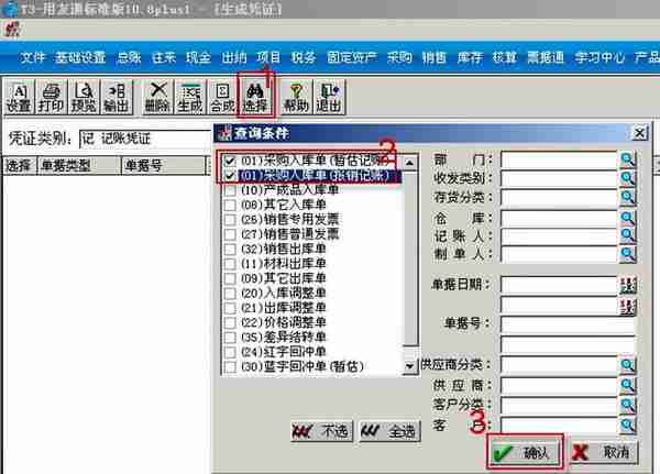 用友T3标准版采购管理模块详细操作流程