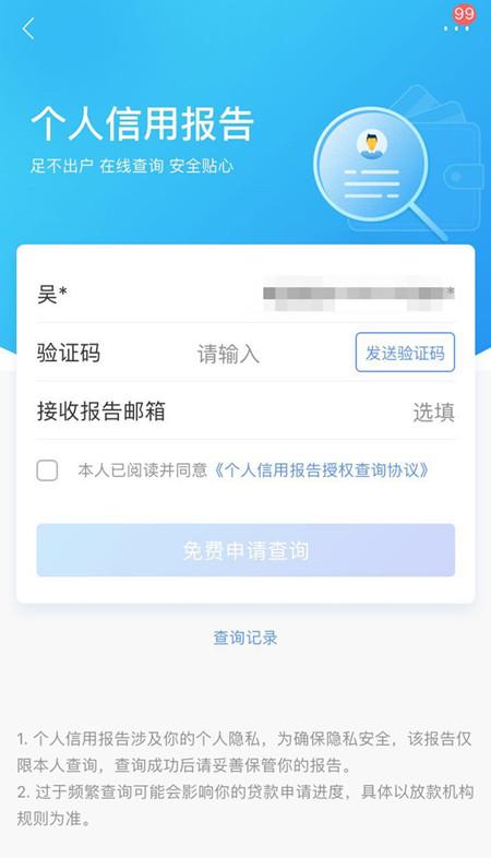 2个小方法：招行APP查征信！&查询及解绑实名认证微信的方法！