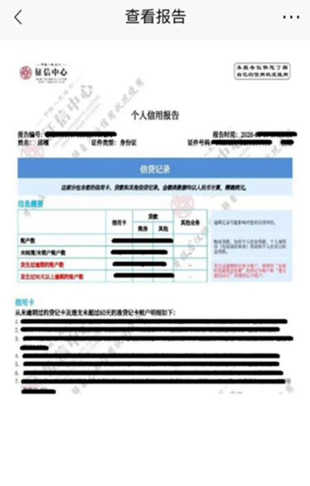 2个小方法：招行APP查征信！&查询及解绑实名认证微信的方法！