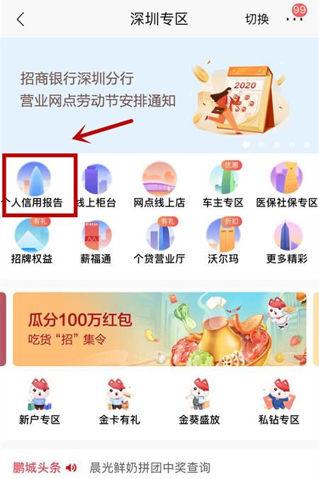 2个小方法：招行APP查征信！&查询及解绑实名认证微信的方法！