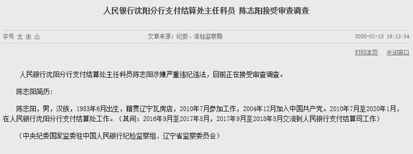 终审落锤！央行科员受贿310万，历经四次审理改判为10年