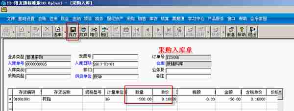 用友T3标准版采购管理模块详细操作流程