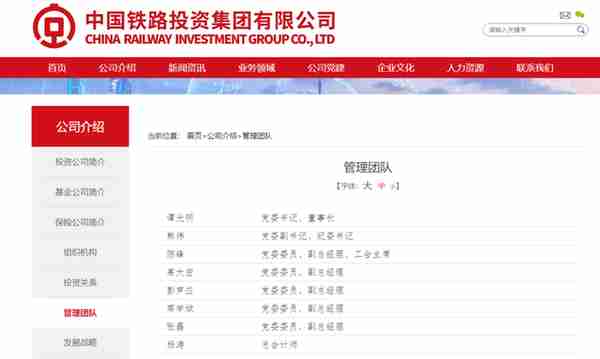 官宣！中国铁路投资集团关于董事长/法人发生变更的公告