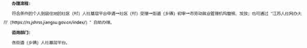 @江苏人，快来领取社保补贴，灵活就业困难人员可以申请社保补贴