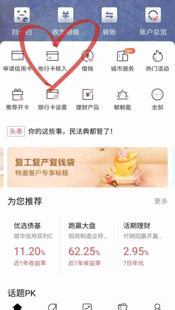 APP推荐：招商银行APP