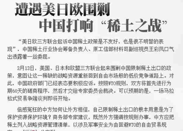 中国稀土自卫反击战，美日欧围剿之下，中国如何抢夺定价权？下篇