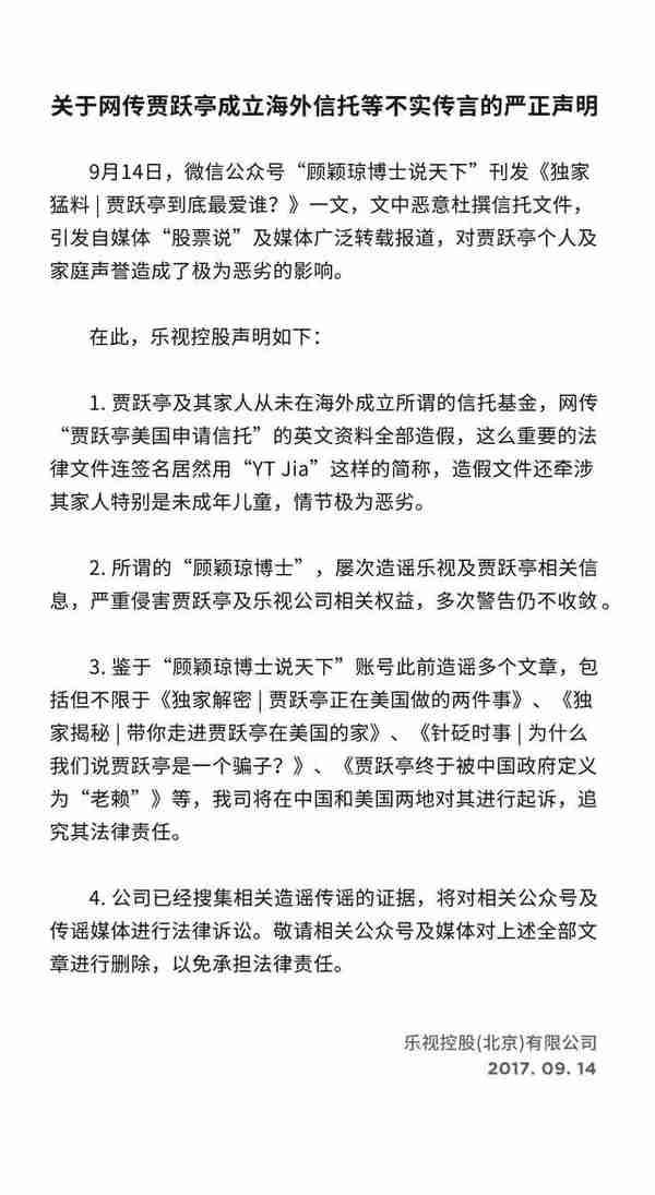 贾先生的5亿信托，真的可以欠债不还，诉讼不给吗？