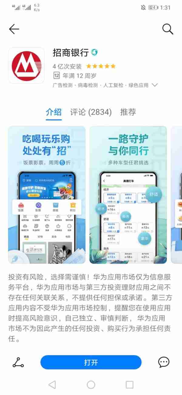 APP推荐：招商银行APP