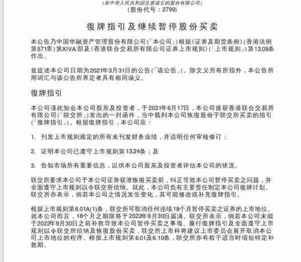 华融万亿资产瘦身倒计时：央企、宁波银行或接盘证券、消费金融资产