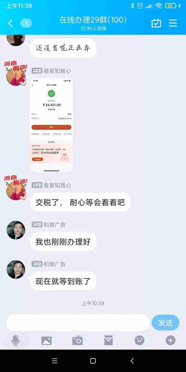 一片绿油油，满目韭花黄——警惕网贷平台爆雷后的新骗局