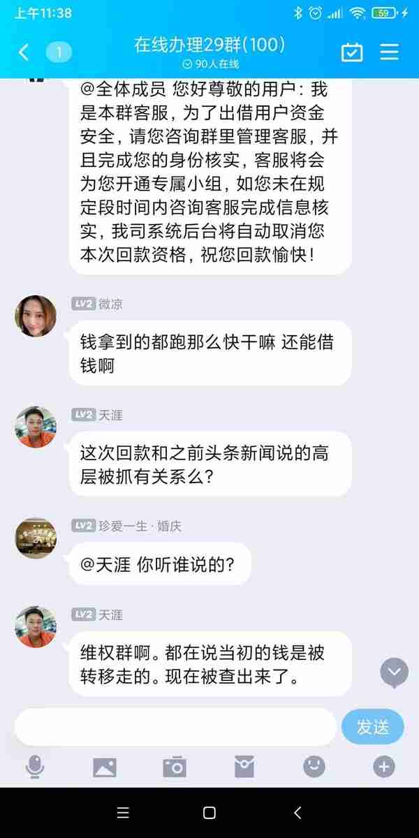 一片绿油油，满目韭花黄——警惕网贷平台爆雷后的新骗局