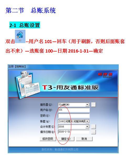 干货分享：用友T3财务软件，简易操作流程，收藏版