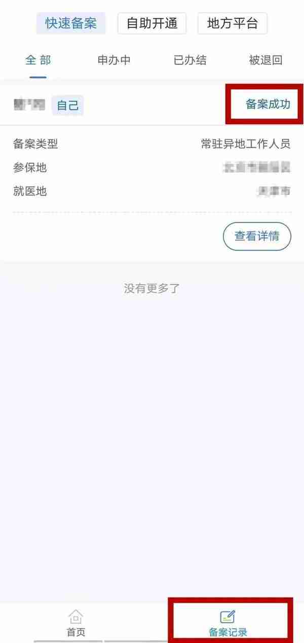 收藏！跨省异地就医“直接结算”指南