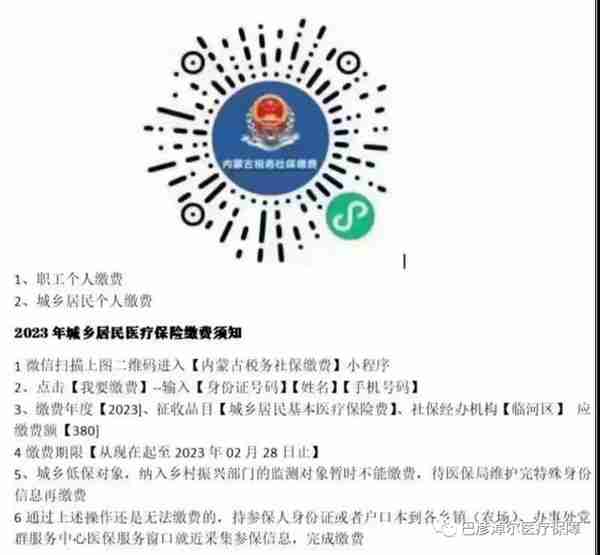 关于在静默期间激活您的医保电子凭证和线上缴纳2023年城乡居民医保费的公告