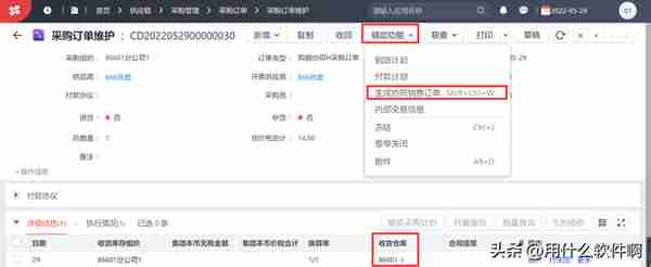 「产品应用案例」用友NCC之购销协同业务--陕西用友软件服务中心