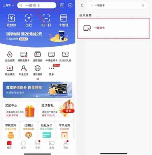 云闪付APP“一键查卡”便利查询银行账户