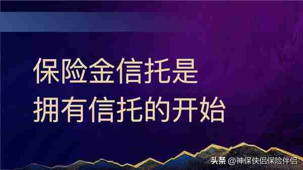 信托产品收益进入7%以下，兑付与逾期风险，保险金信托有何优势