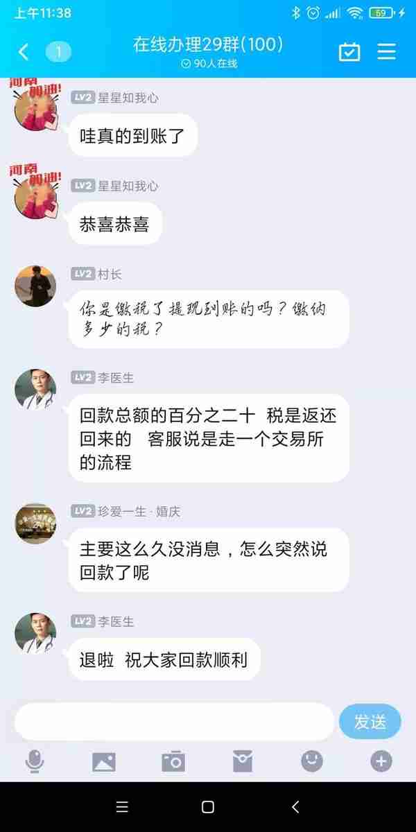 一片绿油油，满目韭花黄——警惕网贷平台爆雷后的新骗局